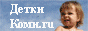 ДеткиКоми.ru